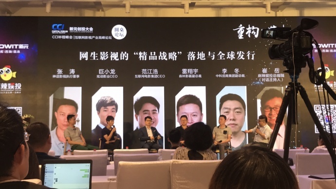 炫动影业CEO巨小龙先生受邀出席互联网影视产业高峰论坛