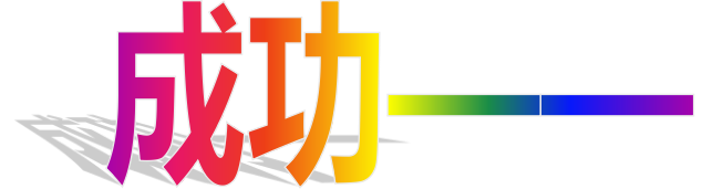 《痴狼传奇》走西口