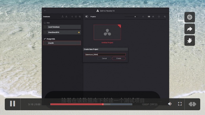 手把手创建达芬奇共享数据库