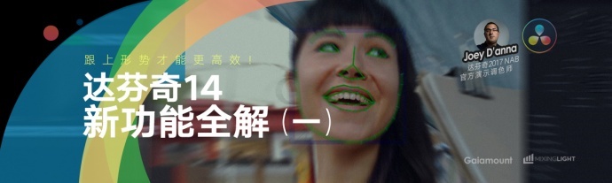 达芬奇14快速上手