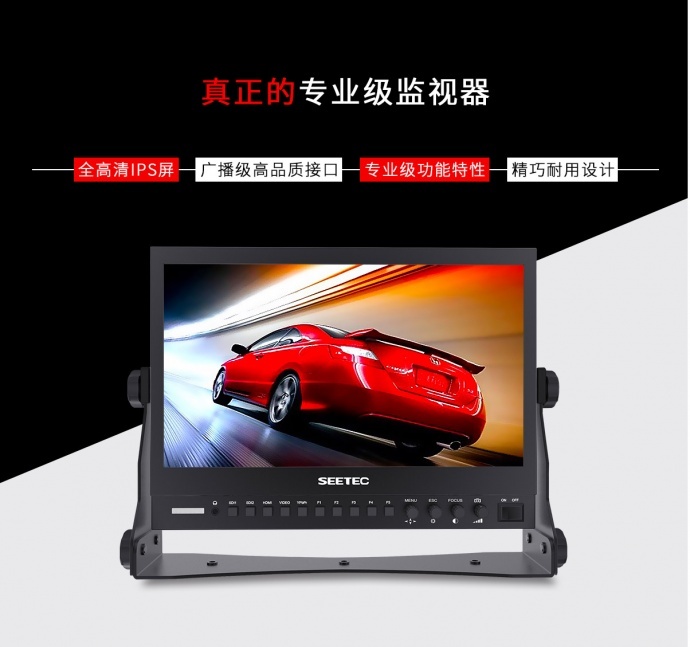 视瑞特P133-9DSW 13.3寸IPS屏全高清1920*1080 双路3G-SDI输入输出 带波形图矢量图直方图专业级摄影摄像导演监视器