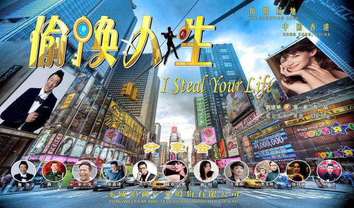 骗你没商量《偷换人生》电影集资诈骗