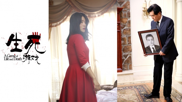 烧脑电影《生死游戏》剧情版剧照首发！