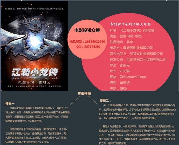 《江湖小龙侠 》电影众筹投资