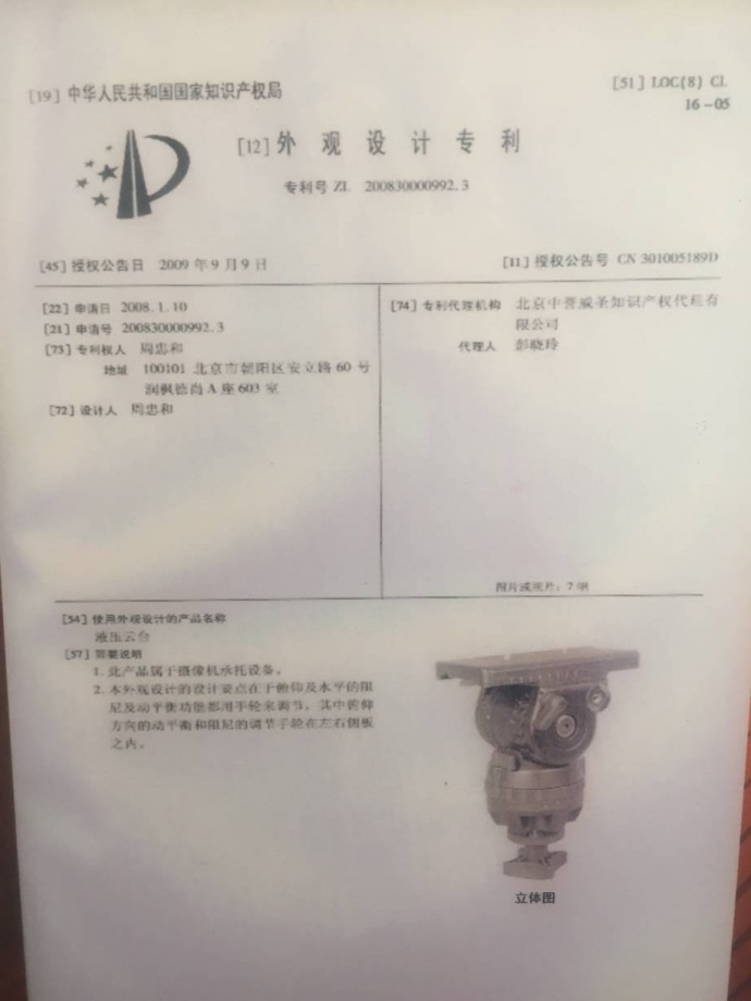 SECCED 赛克先达---阻尼液压双手轮云台的专利拥有者