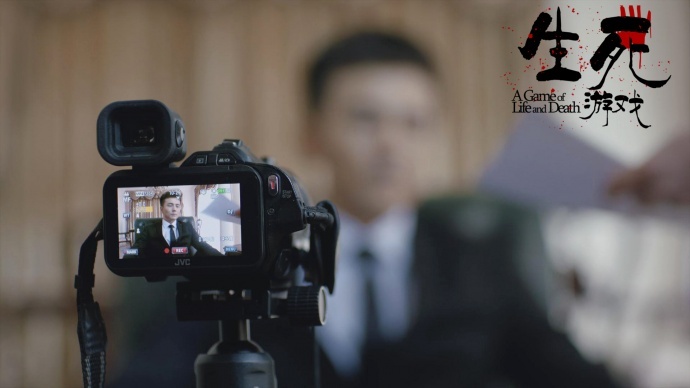 你是不是背着我刷了《生死游戏》？