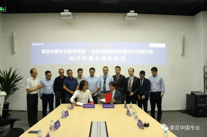 索尼、锐驰思创签约 4K/IP 转播车采购协议