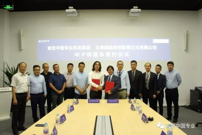 索尼、锐驰思创签约 4K/IP 转播车采购协议