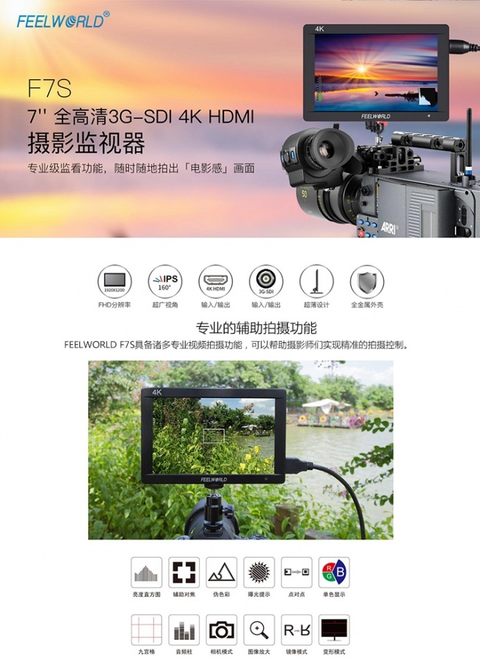 富威德F7S 7寸高清1920*1200带HDMI/3G-SDI 输入输出 兼容4K信号 摄影导演监视器