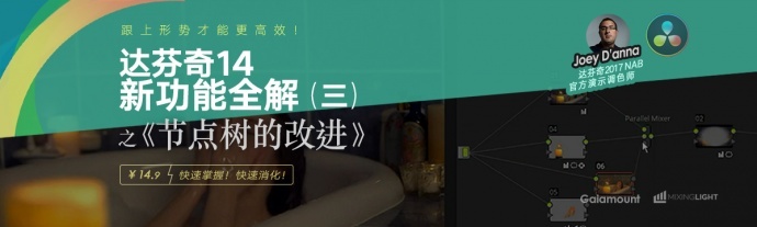 达芬奇14新功能全解(三)之节点树的改进