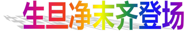 《痴狼传奇》只待春雷一声响