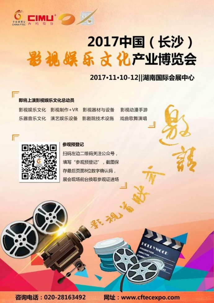 中国长沙影视娱乐博览会参观送大礼