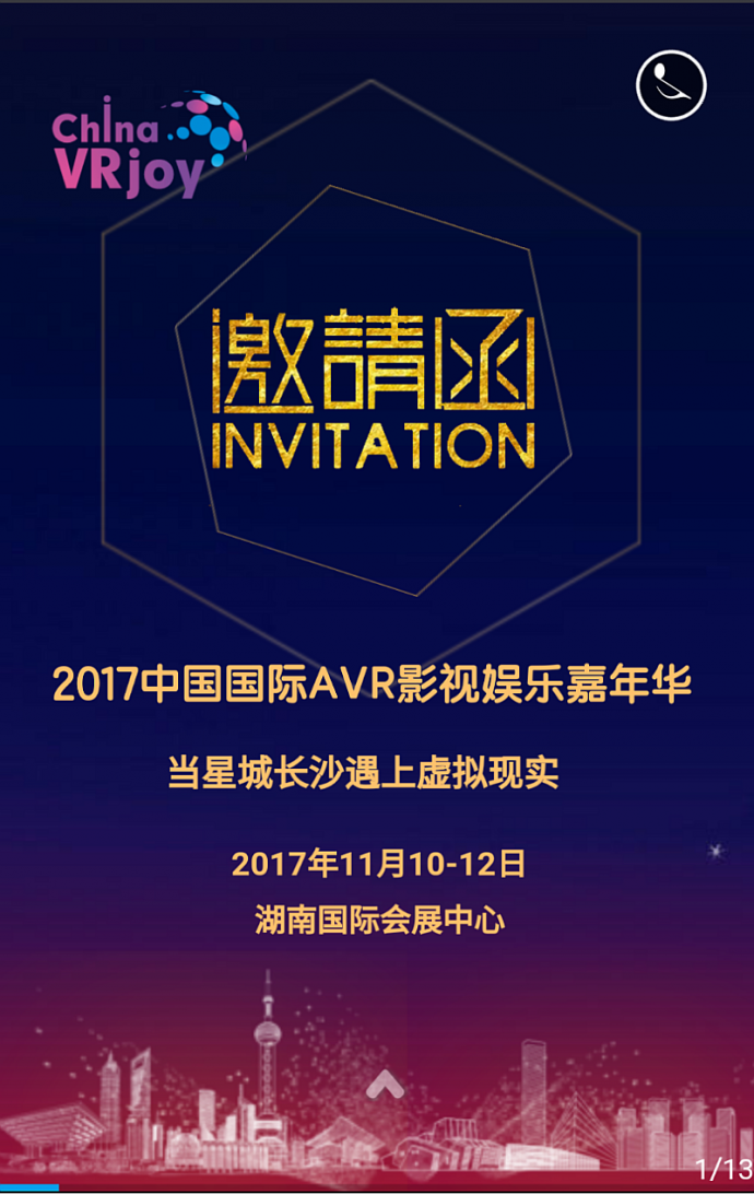 中国长沙影视娱乐博览会参观送大礼