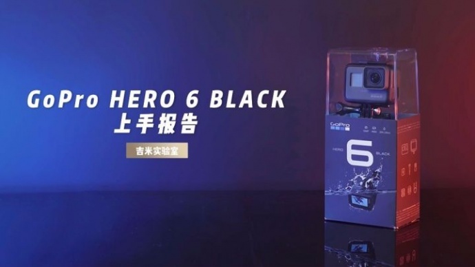 GoPro HERO 6 BLACK 上手报告