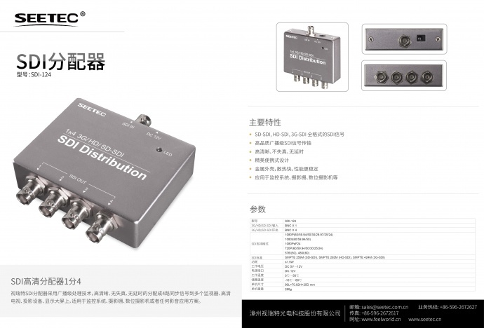 富威德、视瑞特3G/ HD/ SD-SDI分配器一分四 SDI-124 一路视频信号输入，四路视频信号输出　高品质广播级SDI信号传输