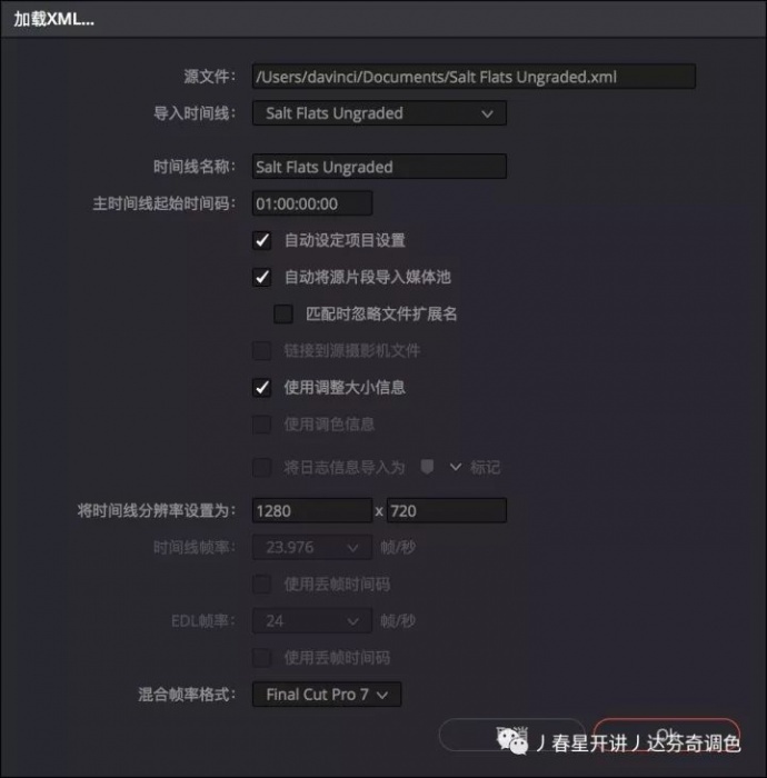 【春星开讲】学会离线比对时间线，确保套底万无一失！