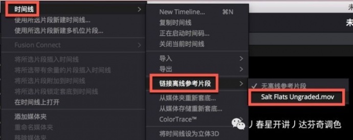 【春星开讲】学会离线比对时间线，确保套底万无一失！