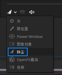 去除动态污点无需烦恼——DaVinci Resolve“除尘”介绍