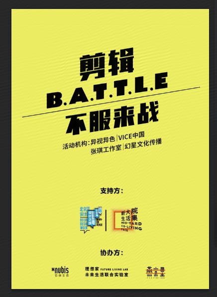 青年剪辑师正面对决，设计周上演“无硝烟的Battle”