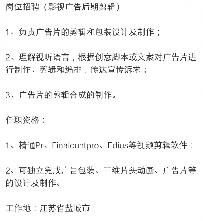 招聘剪辑师