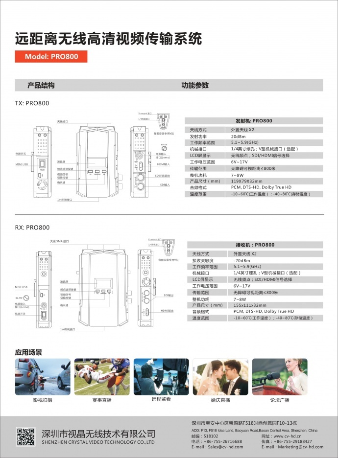 无线图传