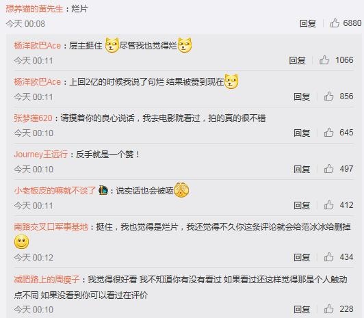 《空天猎》成最烂片，李晨范冰冰谁毁了谁？