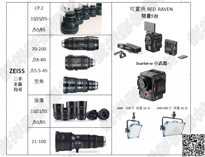 单反 电影设备均可置换，优惠多多，提前过双十一