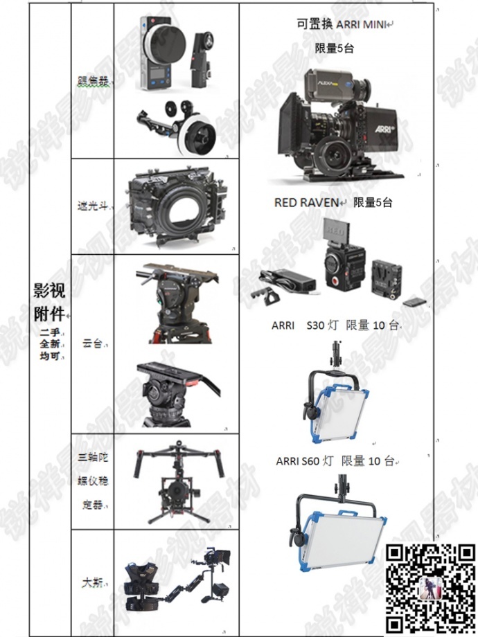 单反 电影设备均可置换，优惠多多，提前过双十一