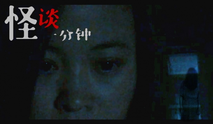 千万不要自己吓自己！《怪谈一分钟》恐怖短篇集「第十一话：惊吓」