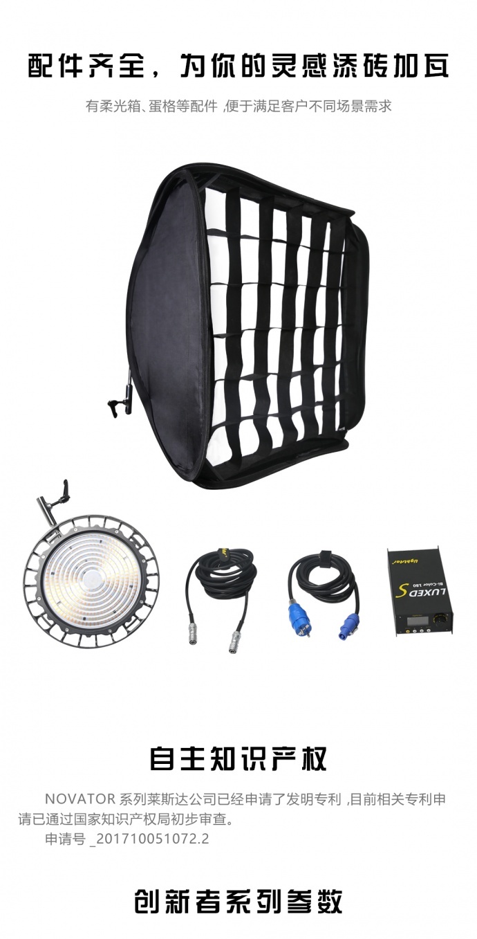【莱斯达灯光】用得起的电影级灯光NOVATOR上市了！