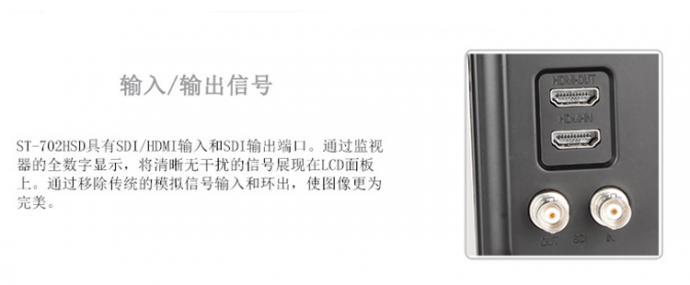 富威德FW702-HSD、视瑞特ST702-HSD 7寸带HDMI/SDI输入输出 摄影导演监视器 专业峰值辅助对焦