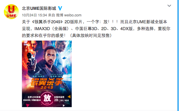 ​《银翼杀手2049》还没上映，网友就因为3D还是2D这个问题吵起来了！