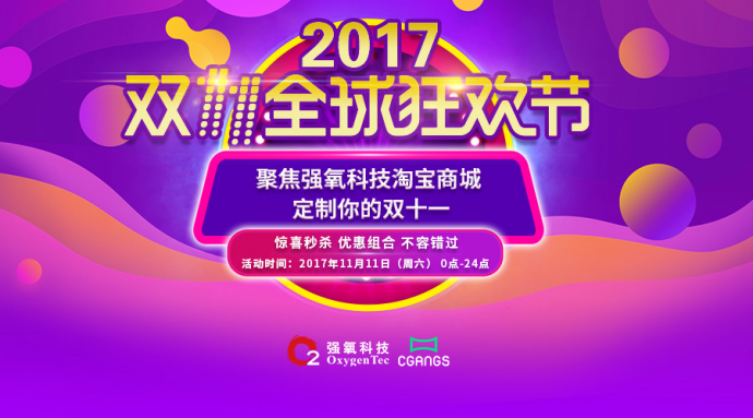 聚焦强氧科技淘宝商城：精彩双十一，豪礼享不停