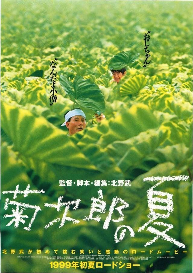 暴力与深情 北野武的电影世界