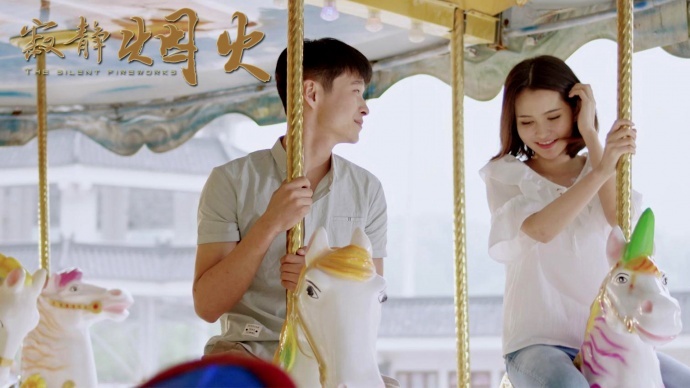 电影《寂静烟火》不一样的烟火