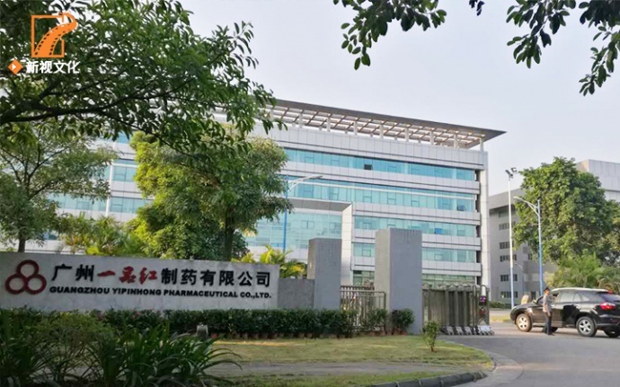 秋高气爽，此时不拍更待何时？一品红药业企业宣传片正式开机！