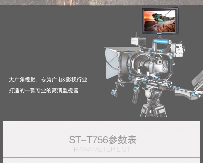 富威德 T756、视瑞特ST-T756 7寸4K摄影导演监视器 带HDMI输入输出 尼康佳能单反 微单外接摄影导演监视器显示屏