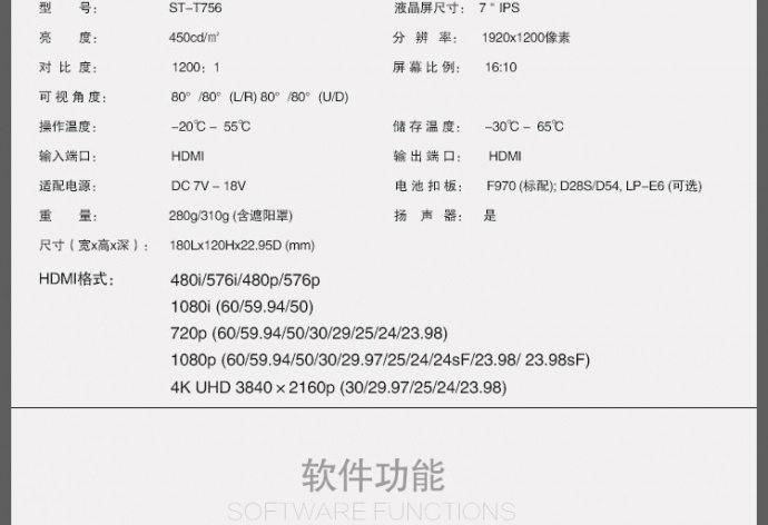 富威德 T756、视瑞特ST-T756 7寸4K摄影导演监视器 带HDMI输入输出 尼康佳能单反 微单外接摄影导演监视器显示屏