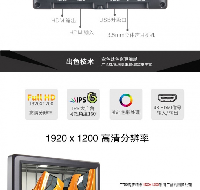 富威德 T756、视瑞特ST-T756 7寸4K摄影导演监视器 带HDMI输入输出 尼康佳能单反 微单外接摄影导演监视器显示屏