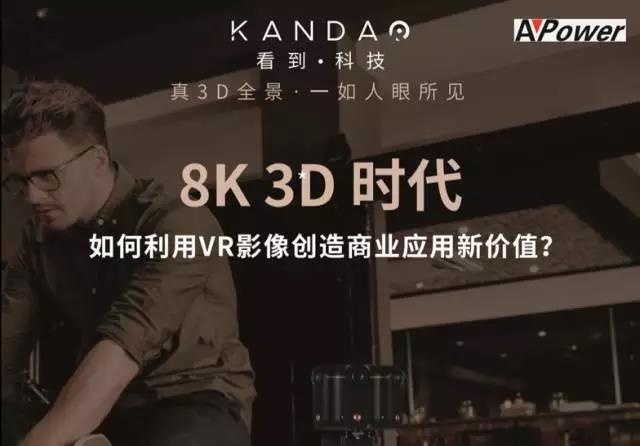 VR分享会邀请函 | 如何利用VR影像创造商业应用新价值?