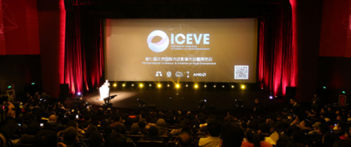 北京国际先进影像大会暨展览会 ICEVE 2017 盛大开幕！