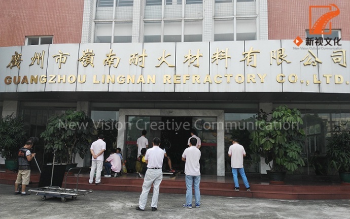 耐其火炙——岭南耐火企业宣传片开拍