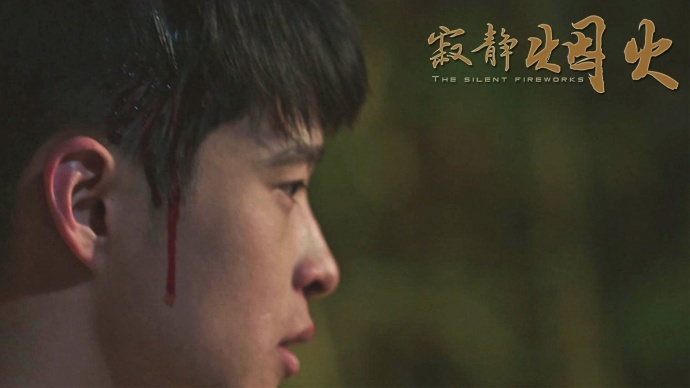 电影《寂静烟火》唯美版预告今日首发,聋哑人的爱情故事即将上演