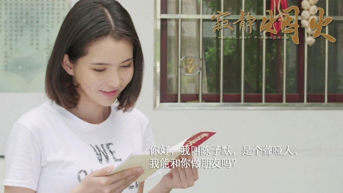 电影《寂静烟火》唯美版预告今日首发,聋哑人的爱情故事即将上演