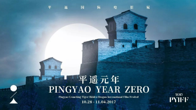 平遥国际电影展LOGO所代表的意义和含义