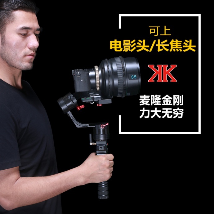 “盖世英雄楚霸王 力举千钧”的麦隆金刚稳定器