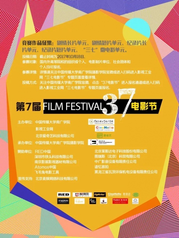 第七届“三七”电影节入围名单