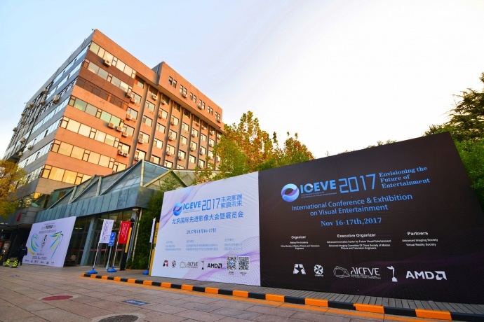第八届ICEVE在北京电影学院举办