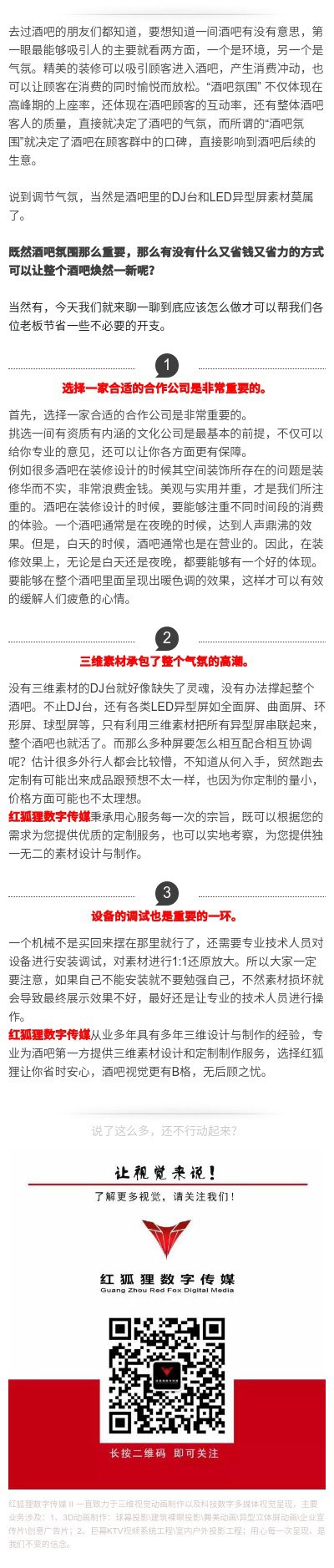 【REDFOX】酒吧不只有酒，还有眼前的B格！