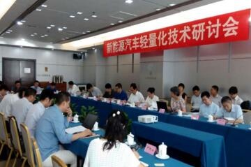 2018中国汽车轻量化技术成果会议